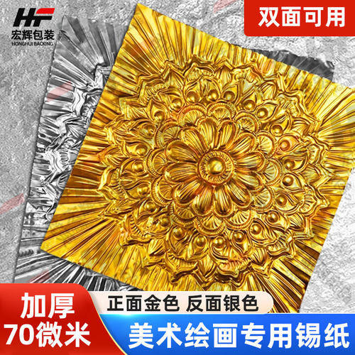 锡纸加厚美术专用70微米A4雕刻