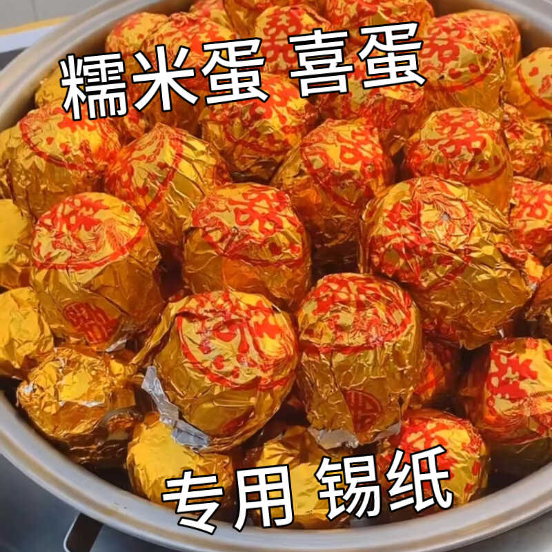 糯米蛋喜蛋宝宝满月酒鸡蛋锡纸结婚红蛋鸭蛋皮铝箔包装纸15*15CM