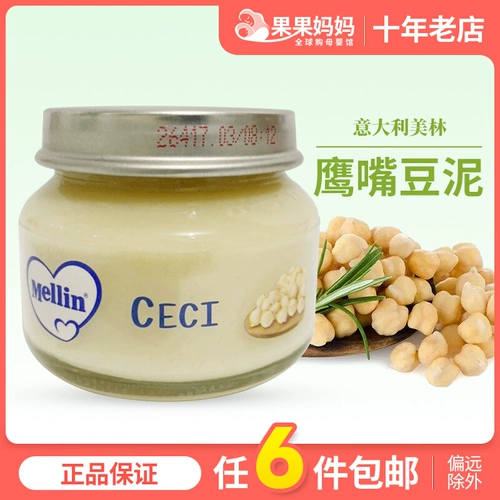 Итальянский мелин овощная грязь Меллин1 Орел рот рот фасоль ребенок импортированная молодая детская пищевая питание.