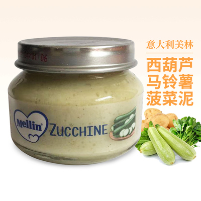 意大利美林菠菜西葫芦蔬菜泥辅食