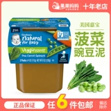 Американские Garbers Gerber сельские овощные грязь 2 парабсорский панир, канал детского питания гороха детского питания 226 грамм