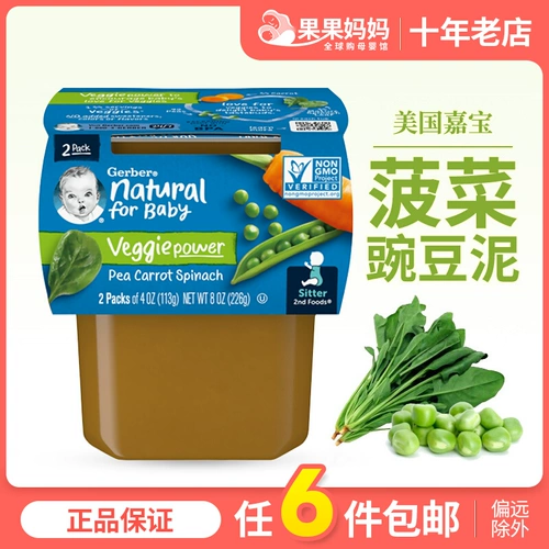 Американские Garbers Gerber сельские овощные грязь 2 парабсорский панир, канал детского питания гороха детского питания 226 грамм