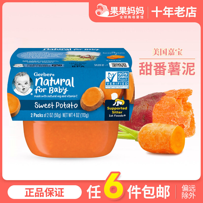 美国嘉宝菜泥Gerbe番薯泥红薯泥1段进口宝宝蔬菜婴儿辅食泥113克怎么样,好用不?