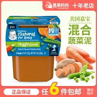 Американская грязь Garbao Mud Gerber смешанный овощный грязь, морковный горох Pud 2 дети импортируют дополнительные продукты 226 грамм