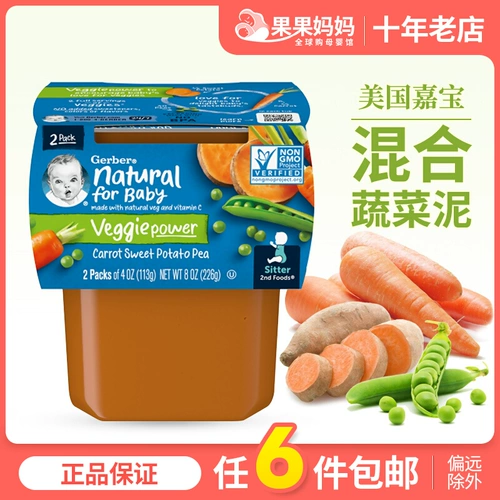 Американская грязь Garbao Mud Gerber смешанный овощный грязь, морковный горох Pud 2 дети импортируют дополнительные продукты 226 грамм