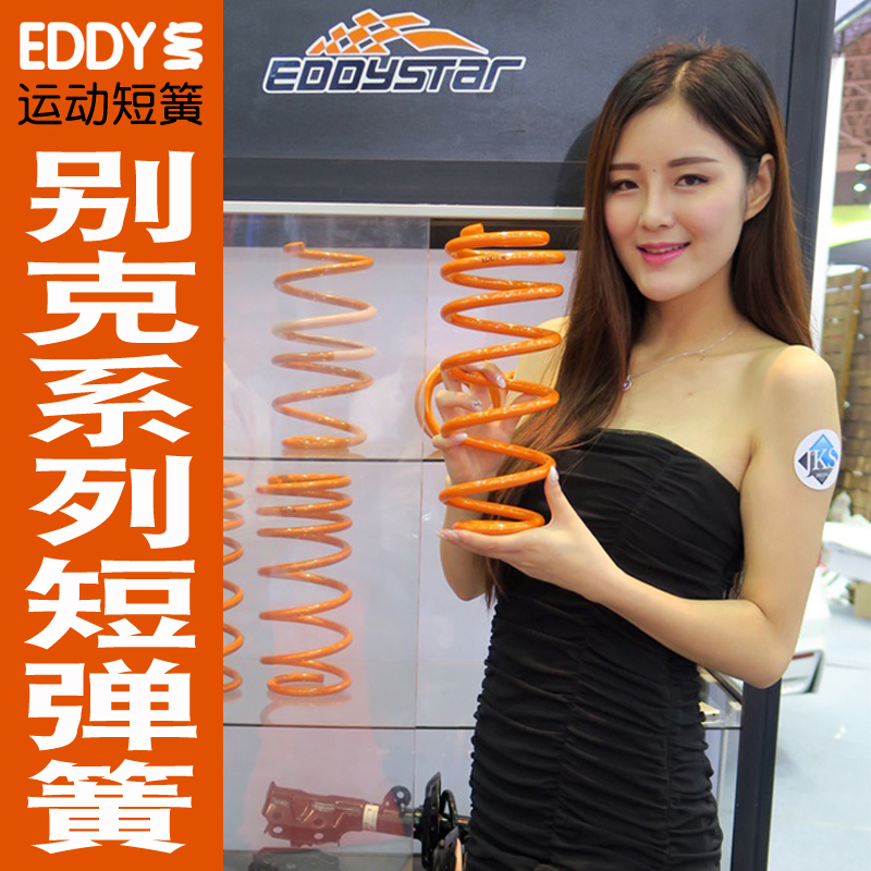 Eddy短弹簧 适用于别克威朗GS 新英朗君威短簧凯越 改装弹簧