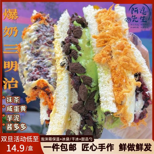 阿遥先生 手作爆奶三明治 芋泥抹茶咸蛋黄酱多多代餐零食甜品面包