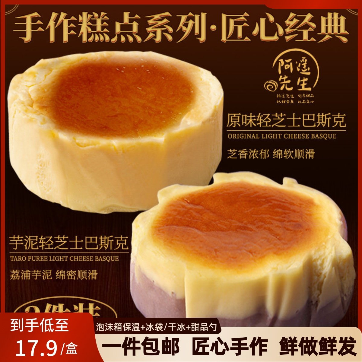 阿遥先生网红轻芝士芋泥巴斯克奶酪下午茶小甜品零食糕点面包蛋糕,零食/坚果/特产,传统西式糕点,淘宝优惠券,粉丝福利购,淘宝优惠卷