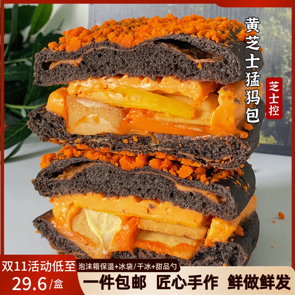 网红猛犸包黄芝士奶酪乳酪酥粒安佳芝士饼干蛋糕甜品盒子垚小白