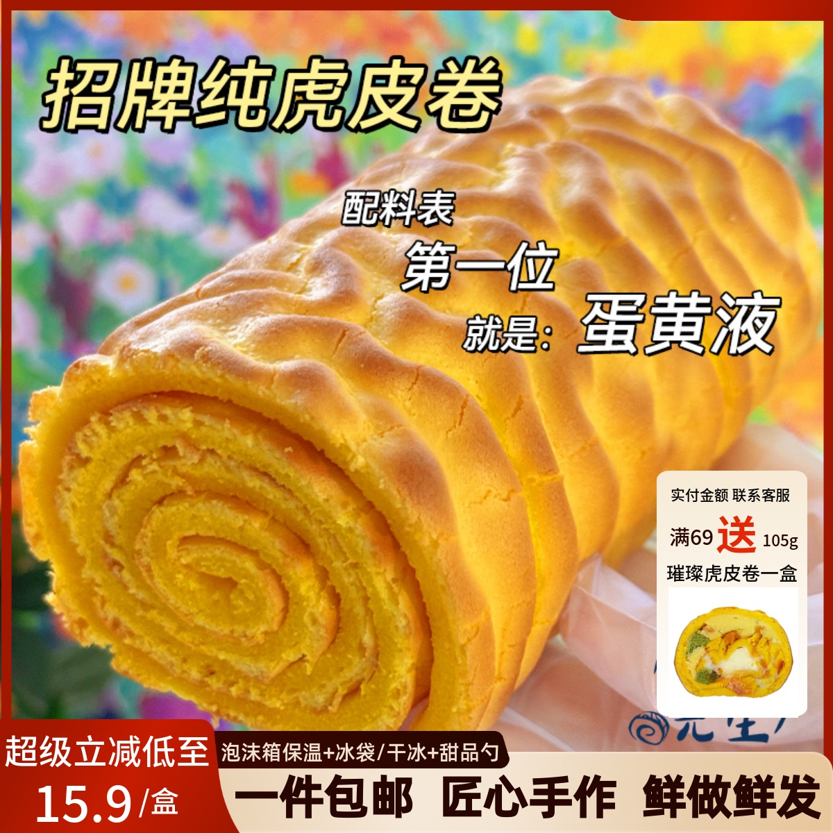 阿遥先生 招牌纯虎皮卷鸡蛋糕早餐网红甜品蛋糕盒子儿童零食代餐