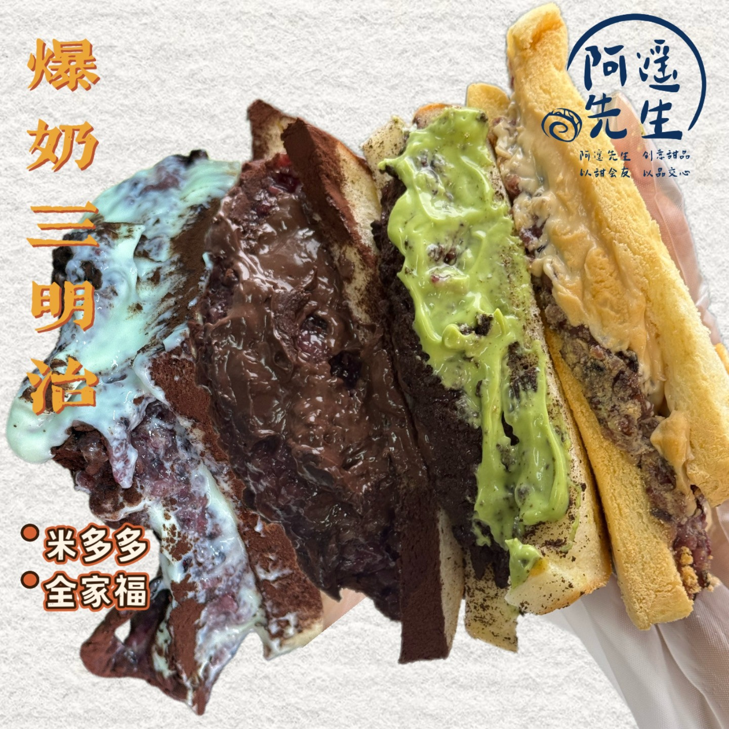 顺丰阿遥先生手作爆奶三明治巧克力抹茶咸蛋黄酱多多代餐甜品面包图片