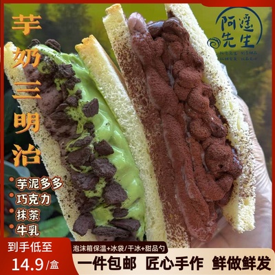 阿遥先生 手作爆奶三明治 芋泥抹茶咸蛋黄酱多多代餐零食甜品面包