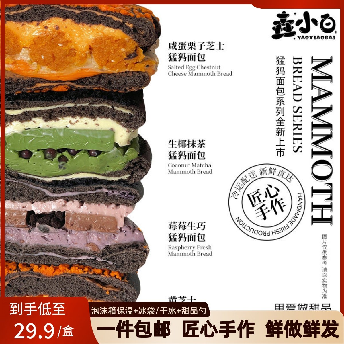 阿遥先生网红猛犸包多种口味咸蛋芝士奶酪蛋糕乳酪甜品酱多多面包,零食/坚果/特产,传统西式糕点,淘宝优惠券,粉丝福利购,淘宝优惠卷