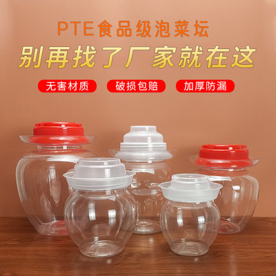 宝升大小号pet食品包装泡菜坛子