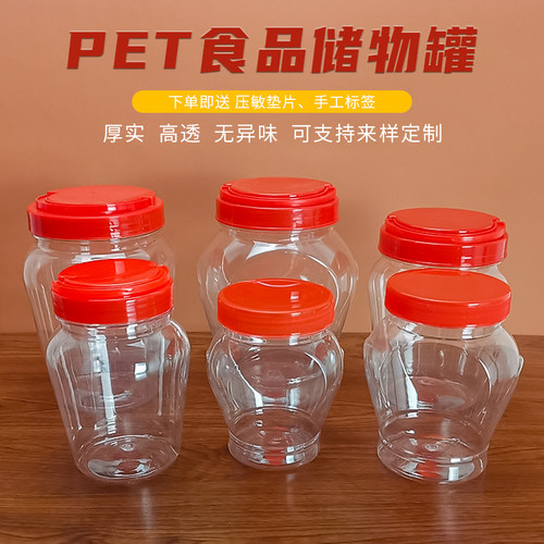 锥形带盖剁辣椒加厚蜂蜜塑料瓶