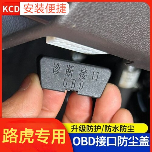 适配路虎卫士极光揽胜发现车内饰防护罩OBD接口保护盖防尘盖装饰