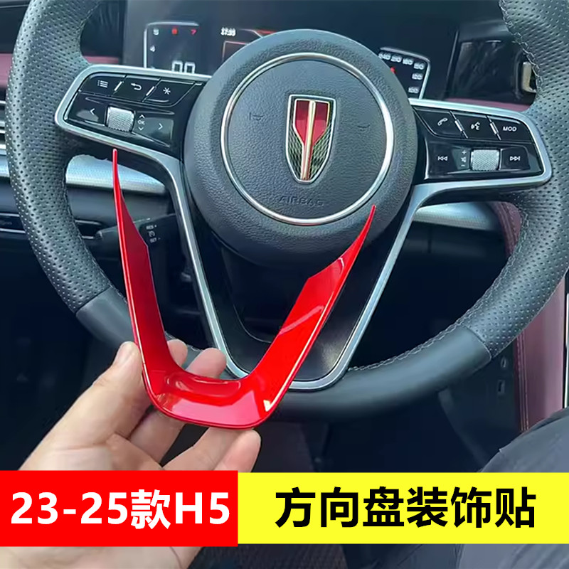 适用于23-24款红旗H5/20-23款H9车内饰保护贴方向盘贴亮片装饰贴