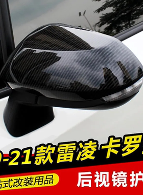 适用于19-21款卡罗拉后视镜壳保护贴雷凌倒车镜反光镜防护贴装饰