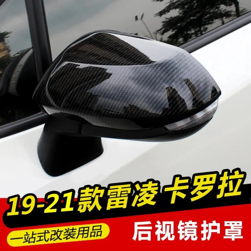 适用于19-21款卡罗拉后视镜壳保护贴雷凌倒车镜反光镜防护贴装饰