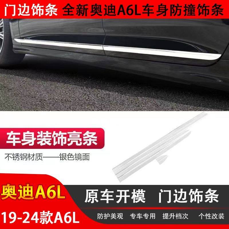 19-24款新奥迪A6L车身装饰贴侧裙侧边亮条车门边防撞保护贴装饰贴