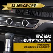 饰条车内饰手套箱亮片保护贴 本田CRV皓影仪表台中控装 适配23 26款