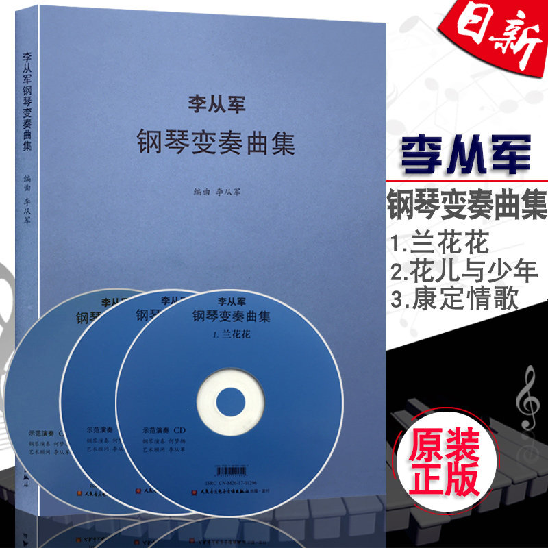 Li Yongjun Piano Variations 3CD Flower juvenile Kangding Love Song the people music pressin the Books/Magazine/Newspaper , Newspaper , Television/Entertainment/Music Newspapers  category - from Buy2taobao.com to provide professional Taobao agent buy service