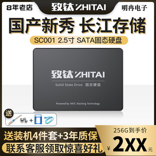 致钛SSD固态硬盘长江存储SC001全新256G512G1TB/sata/m2/nvme协议