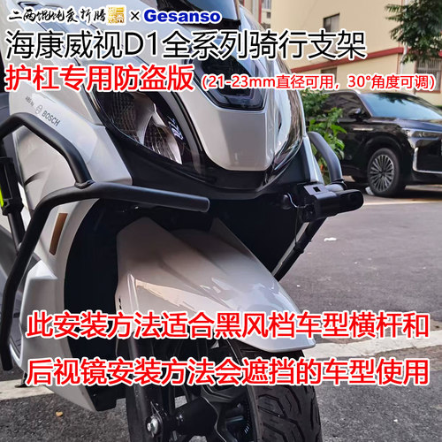 适合海康威视D1全系列21-23mm直径护杠骑行防盗支架不分车型
