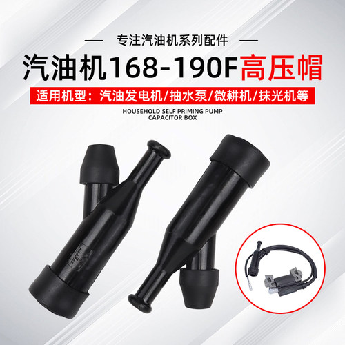 汽油发电机水泵火花塞帽