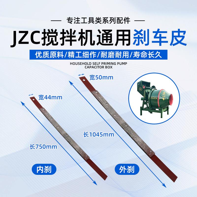 混凝土搅拌机刹车片150/250/300/350型爬梯搅拌机离合器片刹车皮