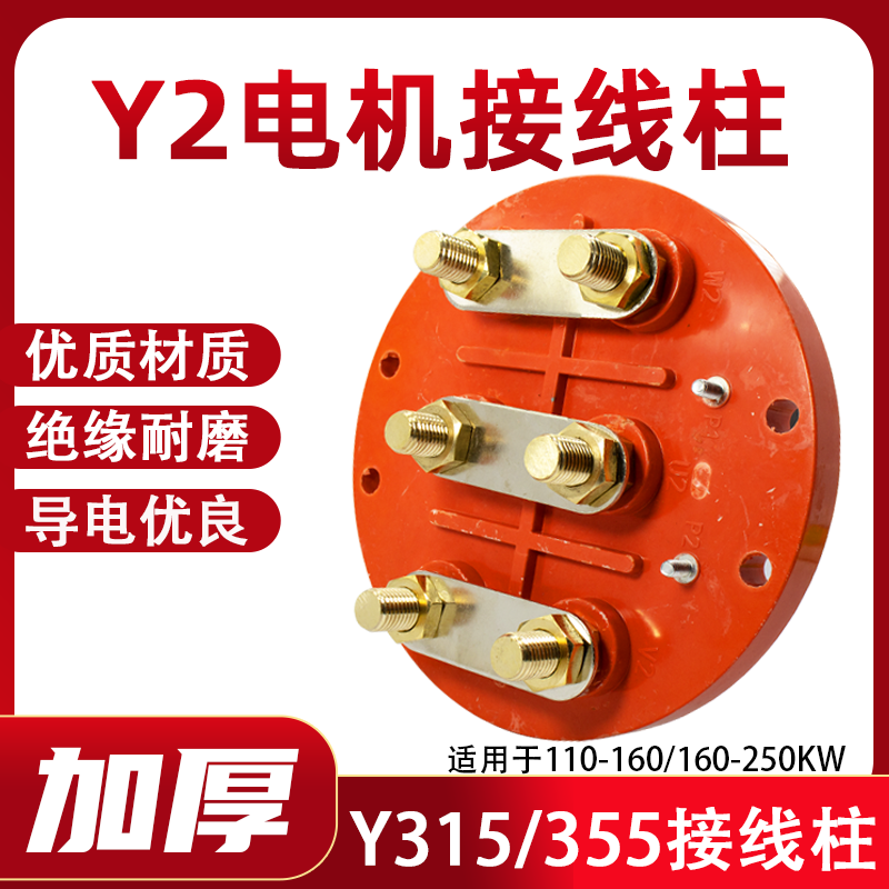 电机圆形接线柱y2-315-355-400纯铜接线板三相电动机圆盘接线端子