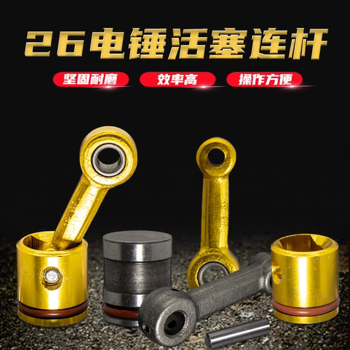 26型电锤电镐活塞胶圈通用配件电捶活塞密封圈冲击钻活塞连杆总成
