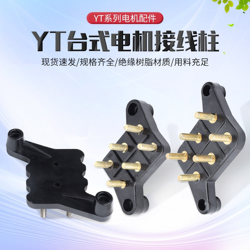 YT台式电机台湾东元电动机接线柱