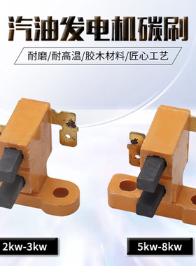柴油/汽油发电机碳刷支架总成