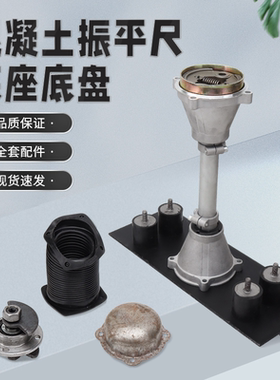 振平尺配件大全连接器软轴地底座