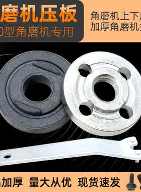 100角磨机切割锯片压板夹板压盖