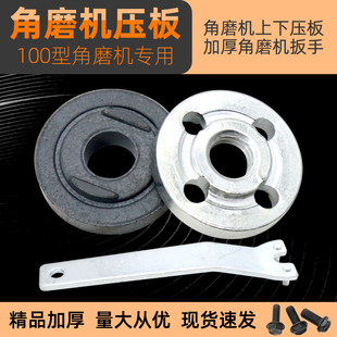 100角磨机压板螺丝螺母磨光机切割机压盖盘切割锯片上下夹板压盖