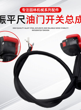 汽油振平尺油门拉线熄火开关