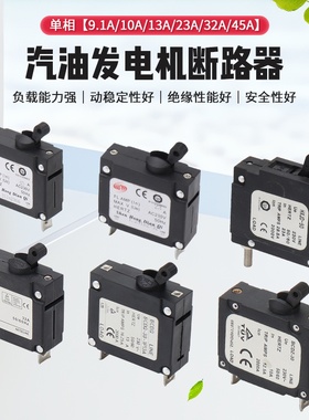 柴油/汽油发电机空开断路器2/3KW5/6/8千瓦9.1A23A过流漏电器开关