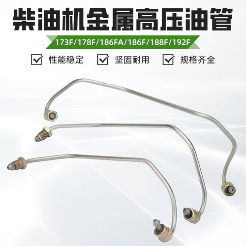柴油机发电机水泵微耕机高压油管
