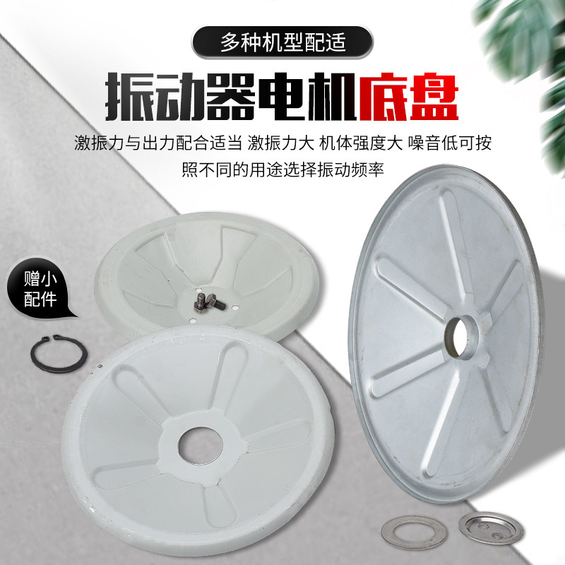 混凝土振动器底盘振动棒电机底座图片