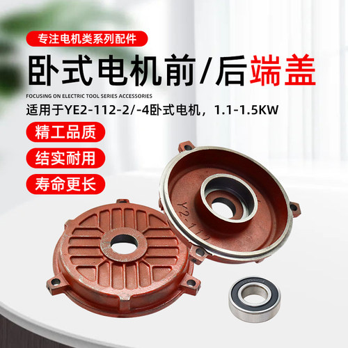 YE2/YB2三相电机4KW千瓦前后端盖Y2-112端盖加厚电机外壳轴承盖壳