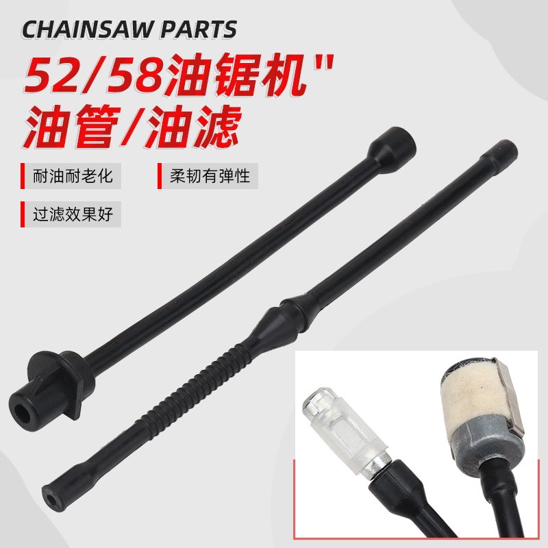 油锯油管伐木锯汽油管机油管滤芯