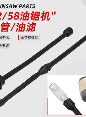 油锯油管羊毛滤52/58汽油锯伐木锯通用配件燃油汽油管机油管滤芯