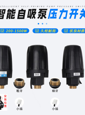 通用智能自吸泵压力开关 水泵传感器 水流可调控制器增压泵配件