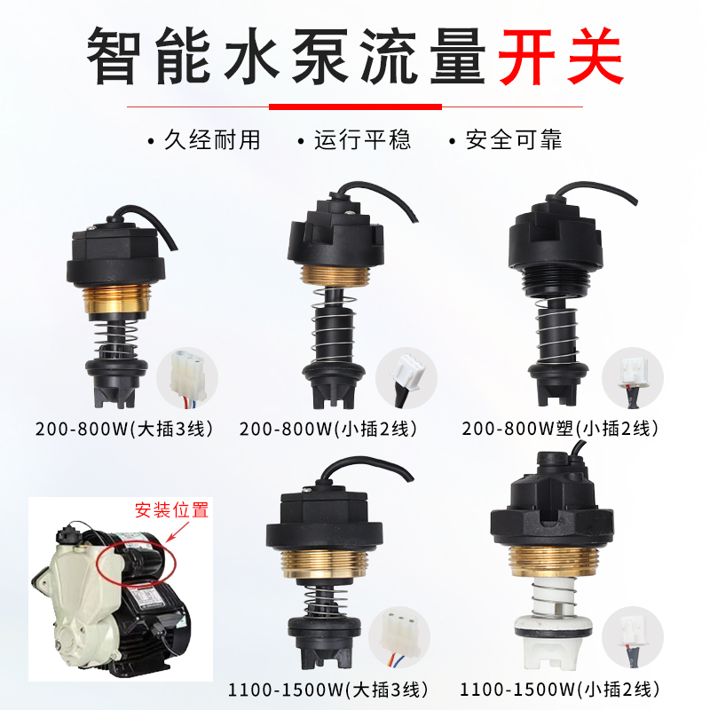 增压泵流量开关感应器水流控制