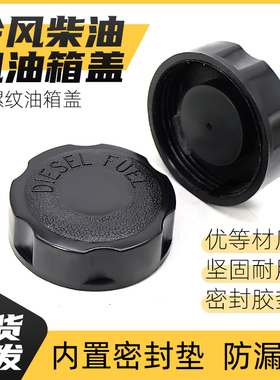 风冷柴油发电机微耕机配件油箱密封盖173f178f186f188f192f油箱盖