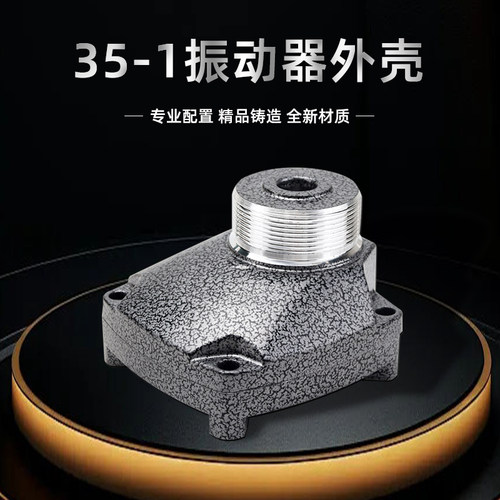 振动棒外壳铸铝接头加厚头壳