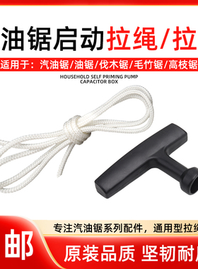 通用汽油锯伐木锯启动拉绳油锯/毛竹锯/高枝锯启动器拉盘拉绳拉手