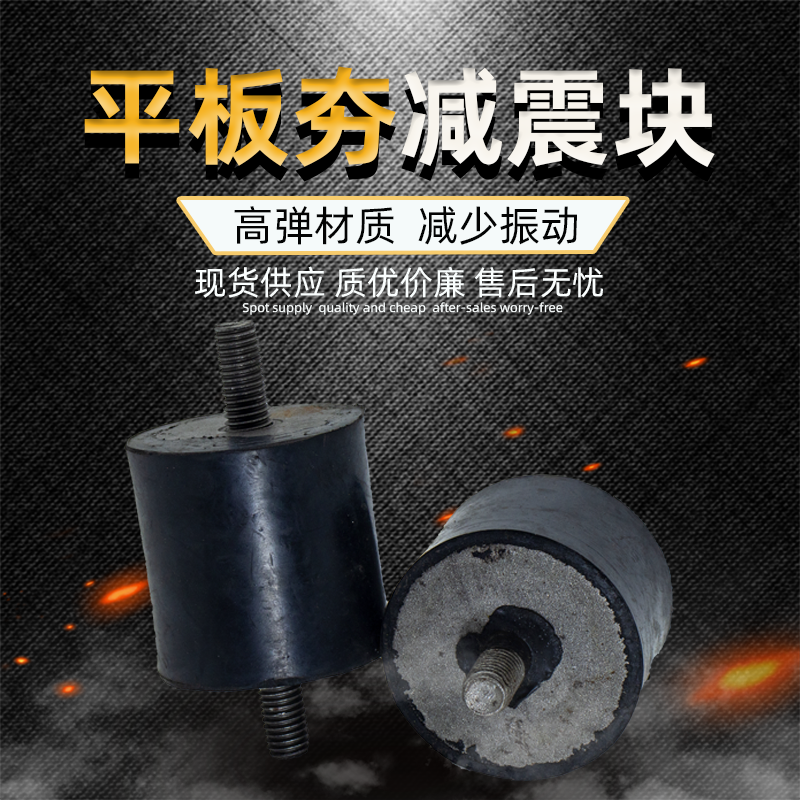 电动汽油打夯机配件平板夯实机夯土振动机橡胶减震块减震脚缓冲垫